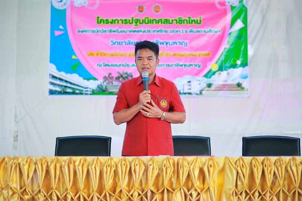 2568-05-21__โครงการปฐมนิเทศสามาชิกใหม่ องค์การนักวิชาชีพในอาคตแห่งประเทศไทย ประจำปีการศึกษา 2568