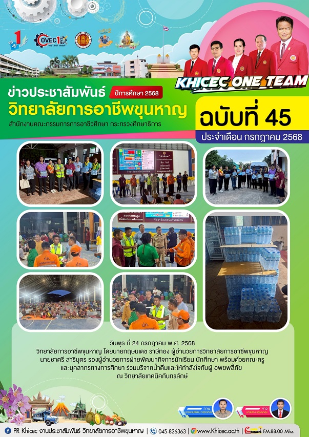 ผู้บริหาร คณะครูและบุคลากรทางการศึกษาวิทยาลัยการอาชีพขุนหาญ ร่วมบริจาคน้ำดื่มและให้กำลังใจผู้อพยพลี้