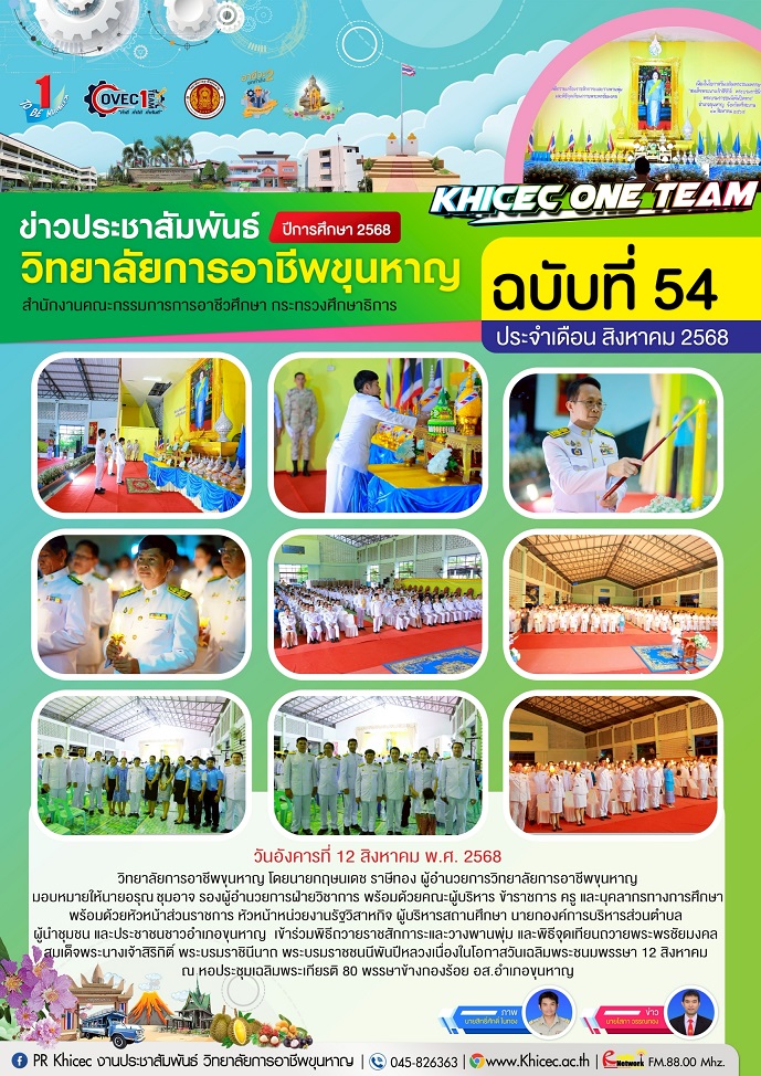 เข้าร่วมพิธีถวายราชสักการะและวางพานพุ่ม และพิธีจุดเทียนถวายพระพรชัยมงคล สมเด็จพระนางเจ้าสิริกิติ์ พร