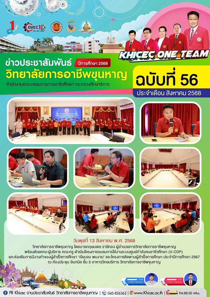 โครงการอบรมการใช้งานระบบศูนย์กำลังคนอาชีวศึกษา (V-COP)