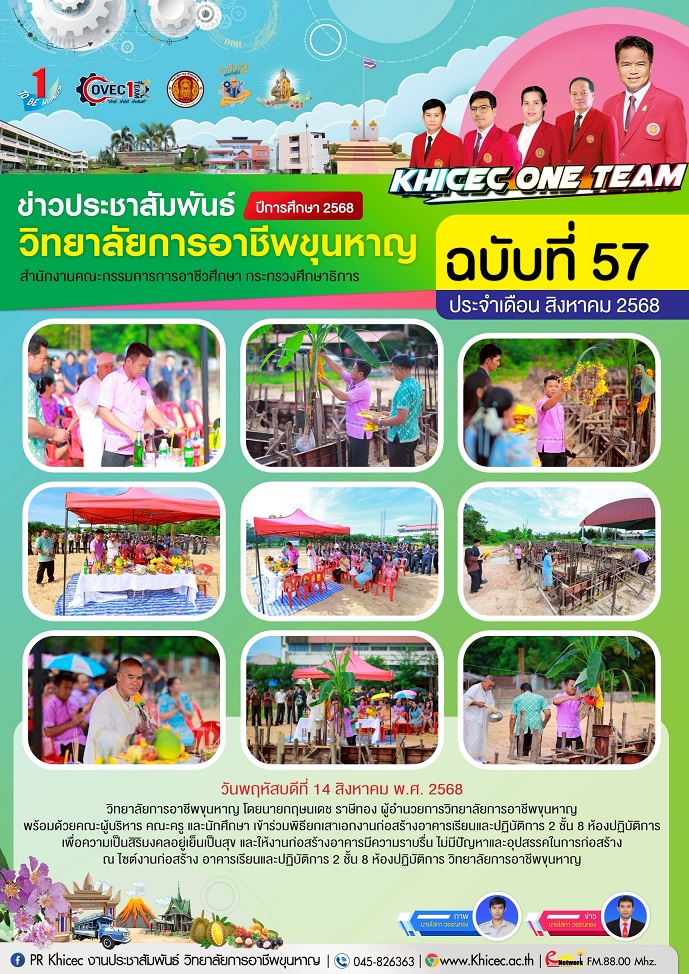 พิธียกเสาเอกงานก่อสร้างอาคารเรียนและปฏิบัติการ 2 ชั้น 8 ห้องปฏิบัติการ