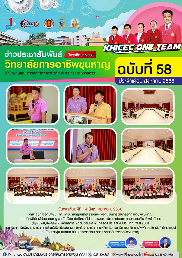 มอบเกียรติบัตรให้กับคณะครูและนักเรียน นักศึกษาที่ผ่านการอบรมพัฒนาทักษะและสมรรถนะวิชาชีพกำลังคน