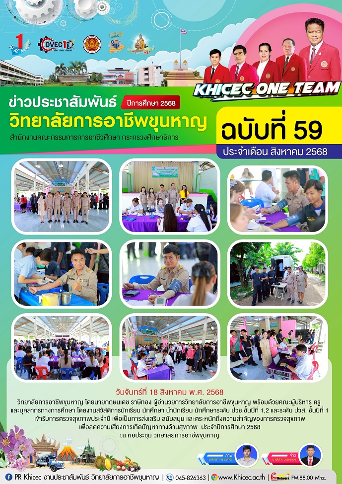 ตรวจสุขภาพประจำปีการศึกษา 2568