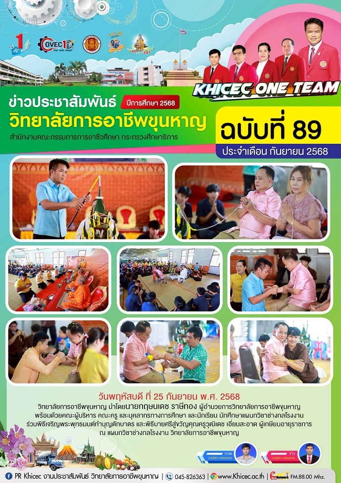 วก.ขุนหาญ พร้อมด้วยคณะผู้บริหาร คณะครู และบุคลากรทางการศึกษา และนักเรียน นักศึกษา แผนกวิชาช่างกลโรงง