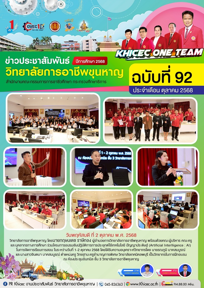 โครงการอบรมเชิงปฏิบัติการ การประยุกต์ใช้เทคโนโลยี ปัญญาประดิษฐ์ AI