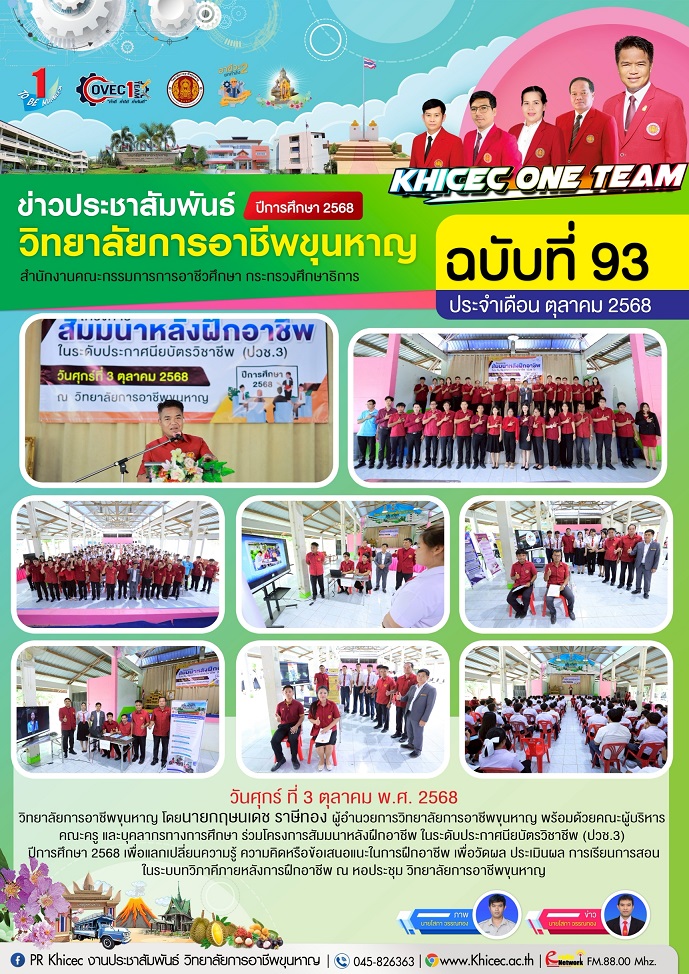 โครงการสัมมนาหลังฝึกอาชีพ ในระดับประกาศนียบัตรวิชาชีพ (ปวช.3) ปีการศึกษา 2568