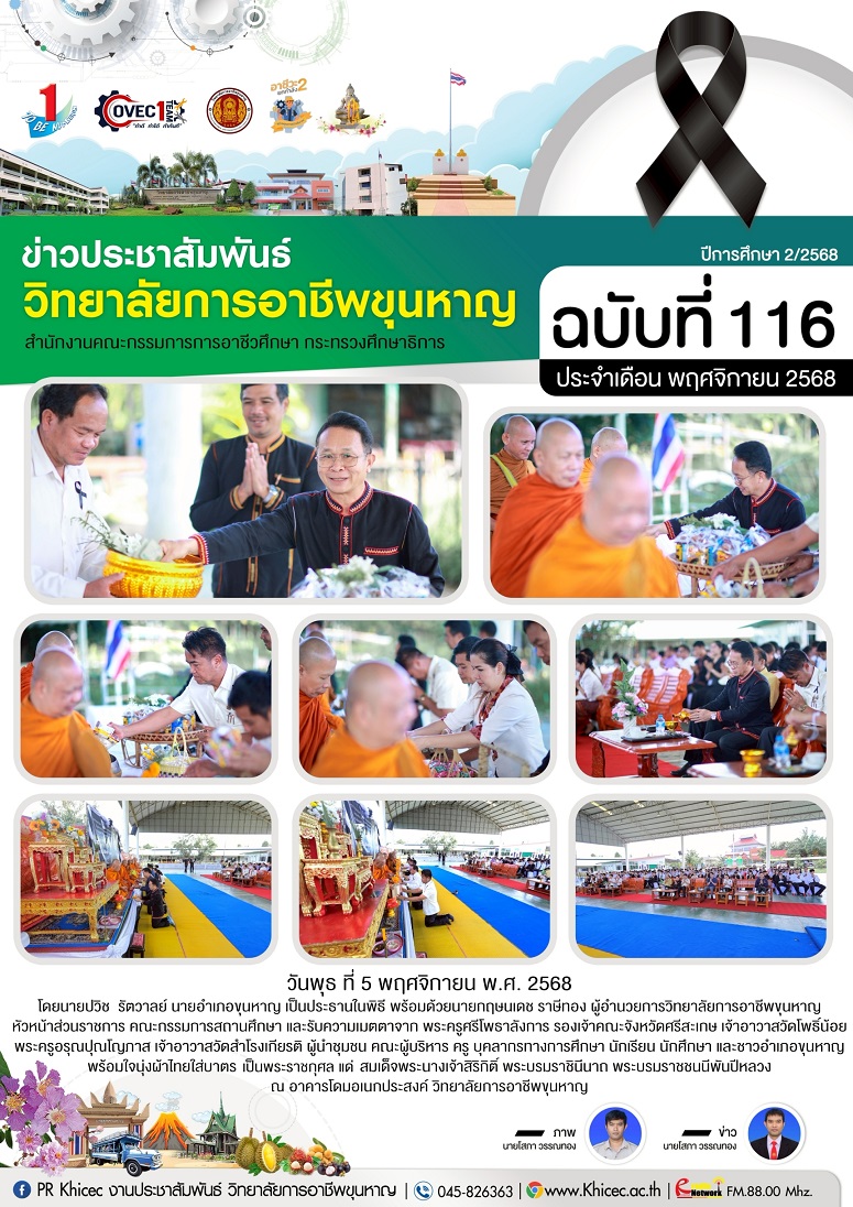 นายปวิช รัตวาลย์ นายอำเภอขุนหาญ เป็นประธานในพิธี พร้อมใจนุ่งผ้าไทยใส่บาตร เป็นพระราชกุศล แด่ สมเด็จพ