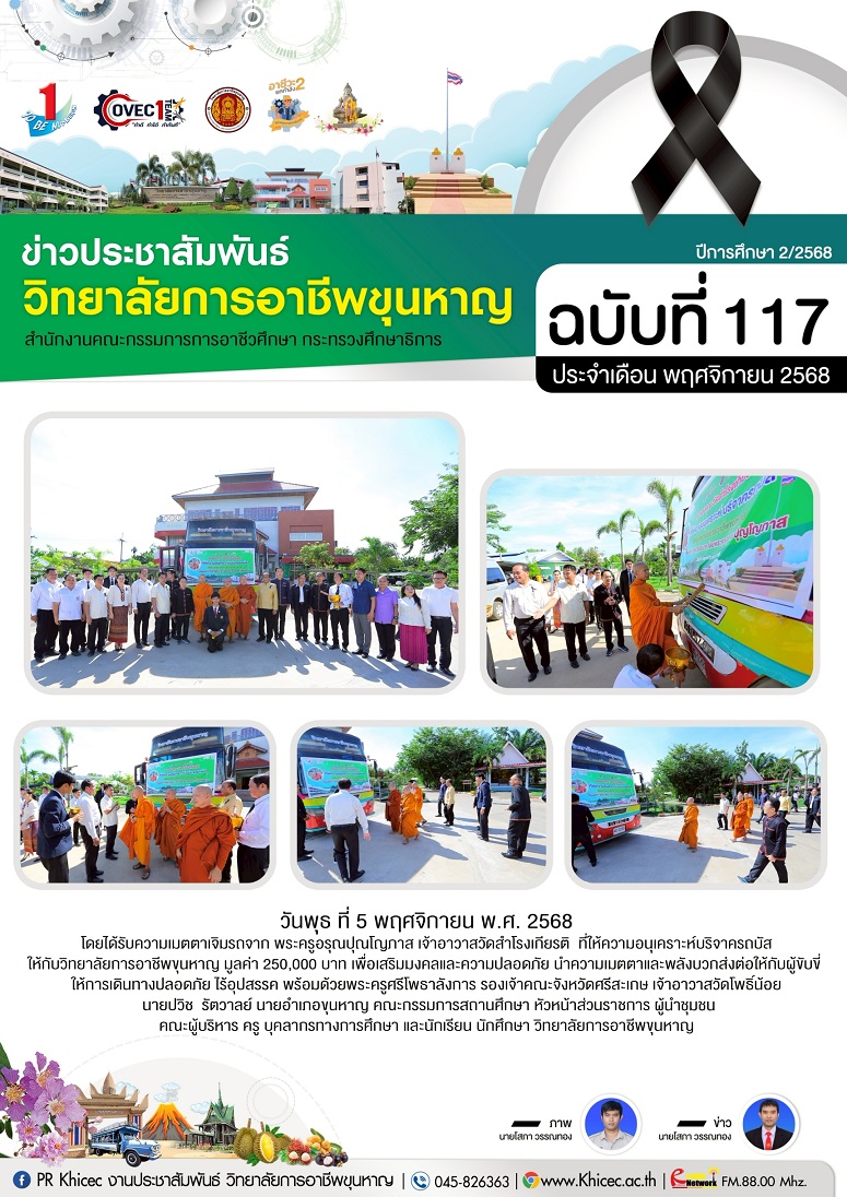 ได้รับความเมตตาเจิมรถจาก พระครูอรุณปุณโญภาส เจ้าอาวาสวัดสำโรงเกียรติ ที่ให้ความอนุเคราะห์บริจาครถบัส