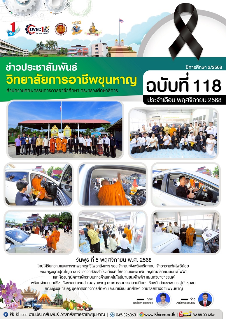 ได้รับความเมตตาจาก พระครูศรีโพธาลังการ รองเจ้าคณะจังหวัดศรีสะเกษ เจ้าอาวาสวัดโพธิ์น้อย เจิมครุภัณฑ์ร