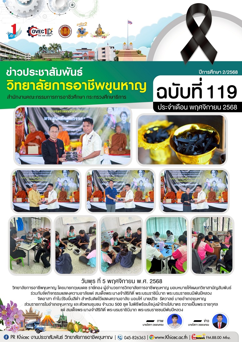 วก.ขุนหาญ ร่วมกันจัดกิจกรรมจิตอาสา ทำโบว์ริบบิ้นสีดำ สำหรับติดไว้แสดงความอาลัย ถวายเป็นพระราชกุศล แด
