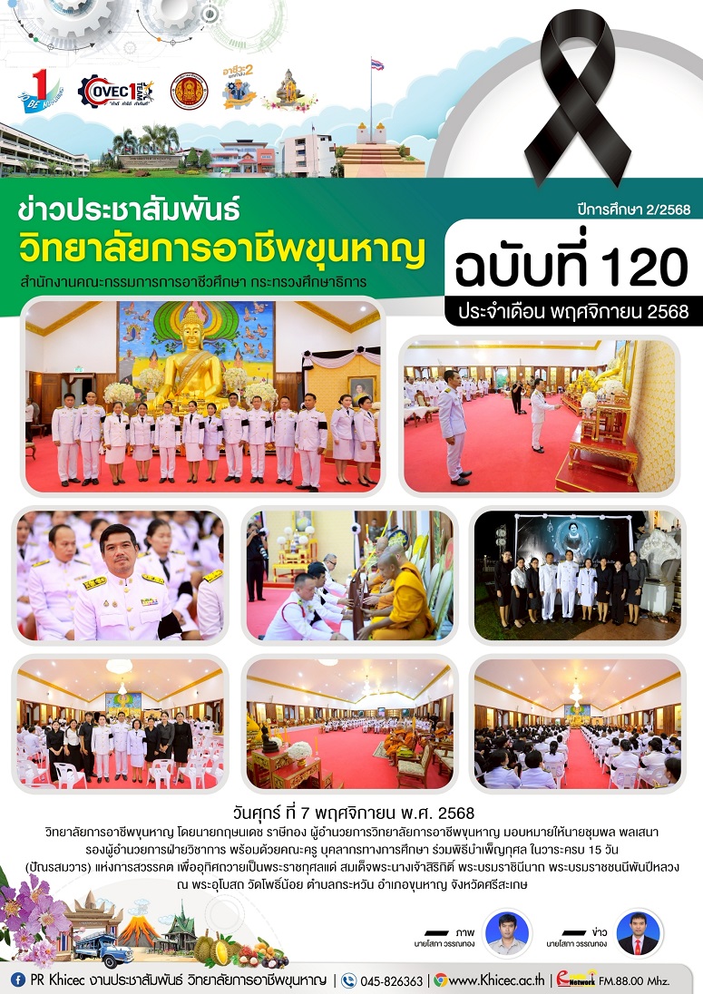 ร่วมพิธีบำเพ็ญกุศล ในวาระครบ 15 วัน (ปัณรสมวาร) แห่งการสวรรคต เพื่ออุทิศถวายเป็นพระราชกุศลแด่ สมเด็จ