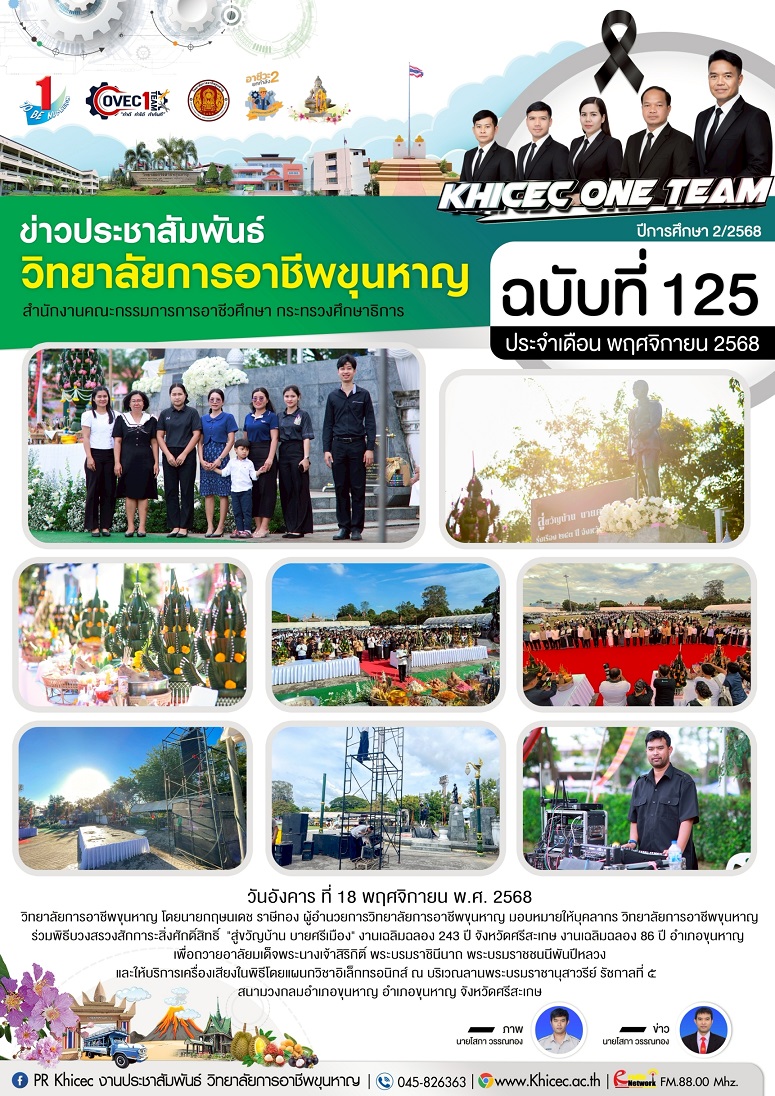 พิธีบวงสรวงสักการะสิ่งศักดิ์สิทธิ์ 