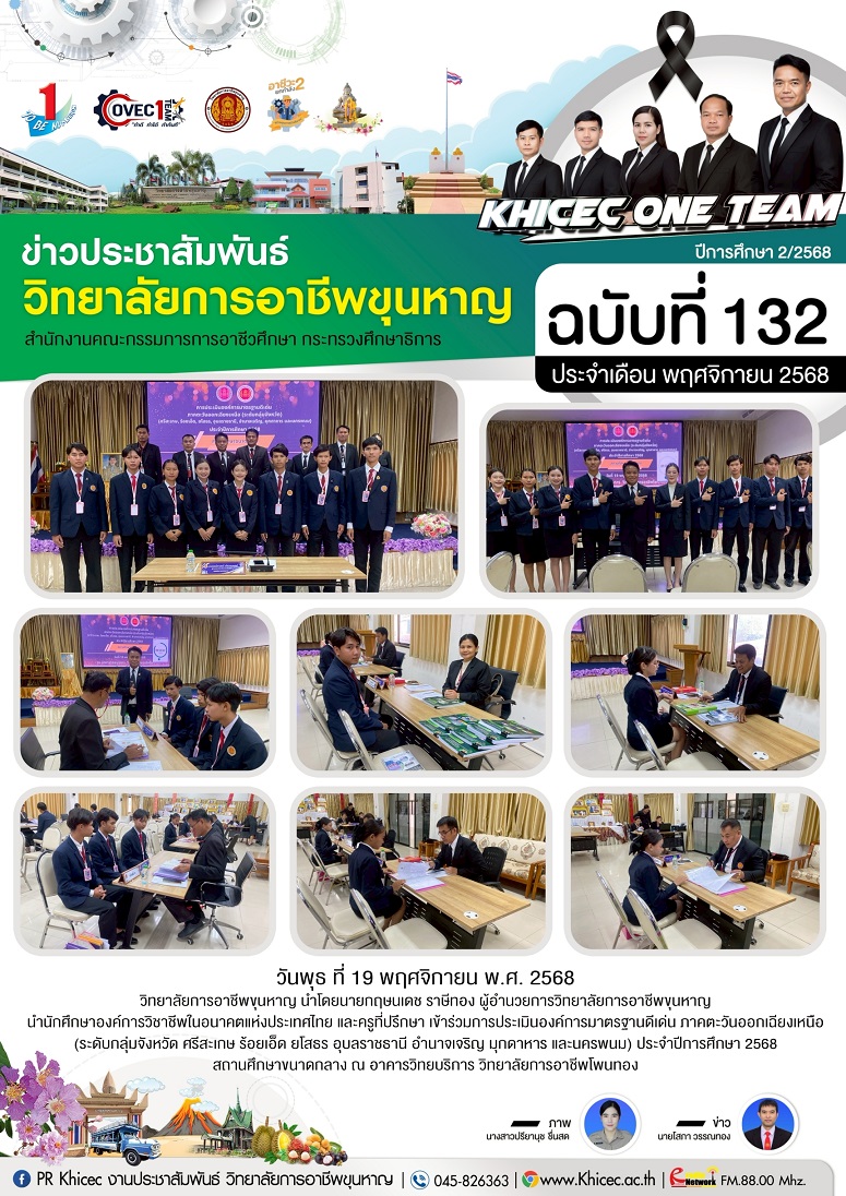 การประเมินองค์การมาตรฐานดีเด่น ภาคตะวันออกเฉียงเหนือ ประจำปีการศึกษา 2568